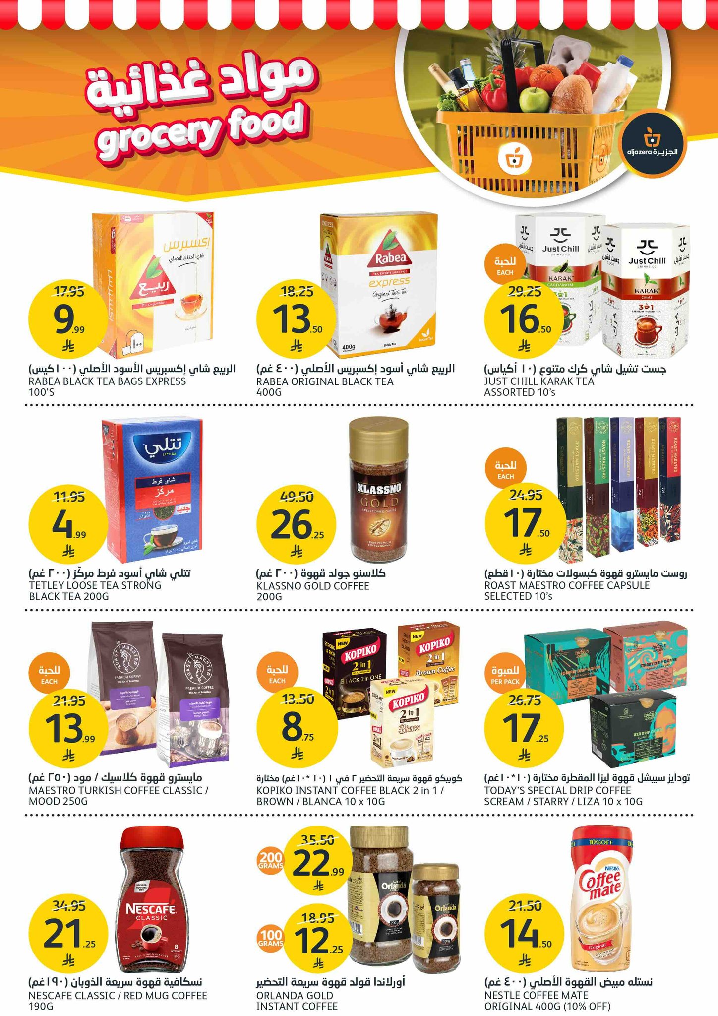 aljazera-markets offers from 26nov to 3nov 2025 عروض أسواق الجزيرة من 26 نوفمبر حتى 3 نوفمبر 2025 صفحة رقم 16